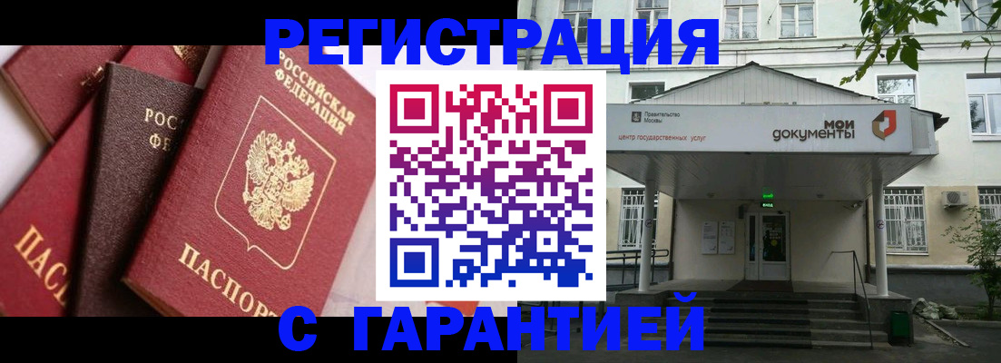 прописка регистрация в Меленках