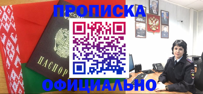 прописка для работы в Меленках