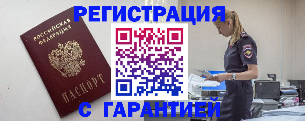 временная регистрация в Меленках