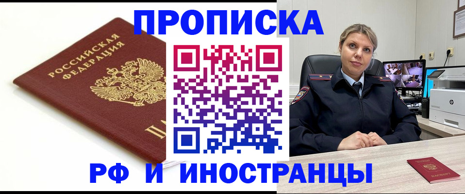 прописка законно в Меленках