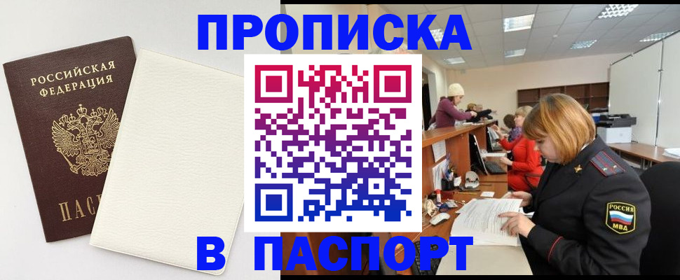 прописка от собственника в Меленках