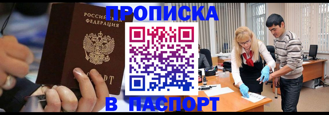 прописка паспорт в Меленках