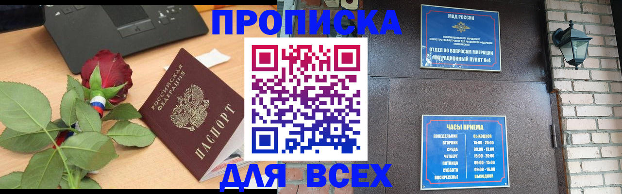 временная прописка в Меленках